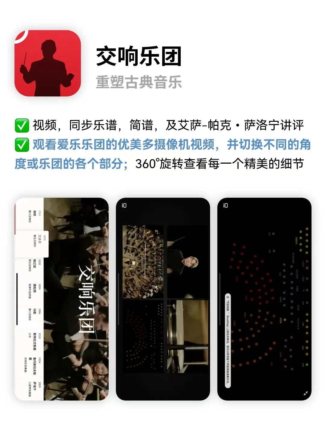 ▶古典音乐爱好者必备APP