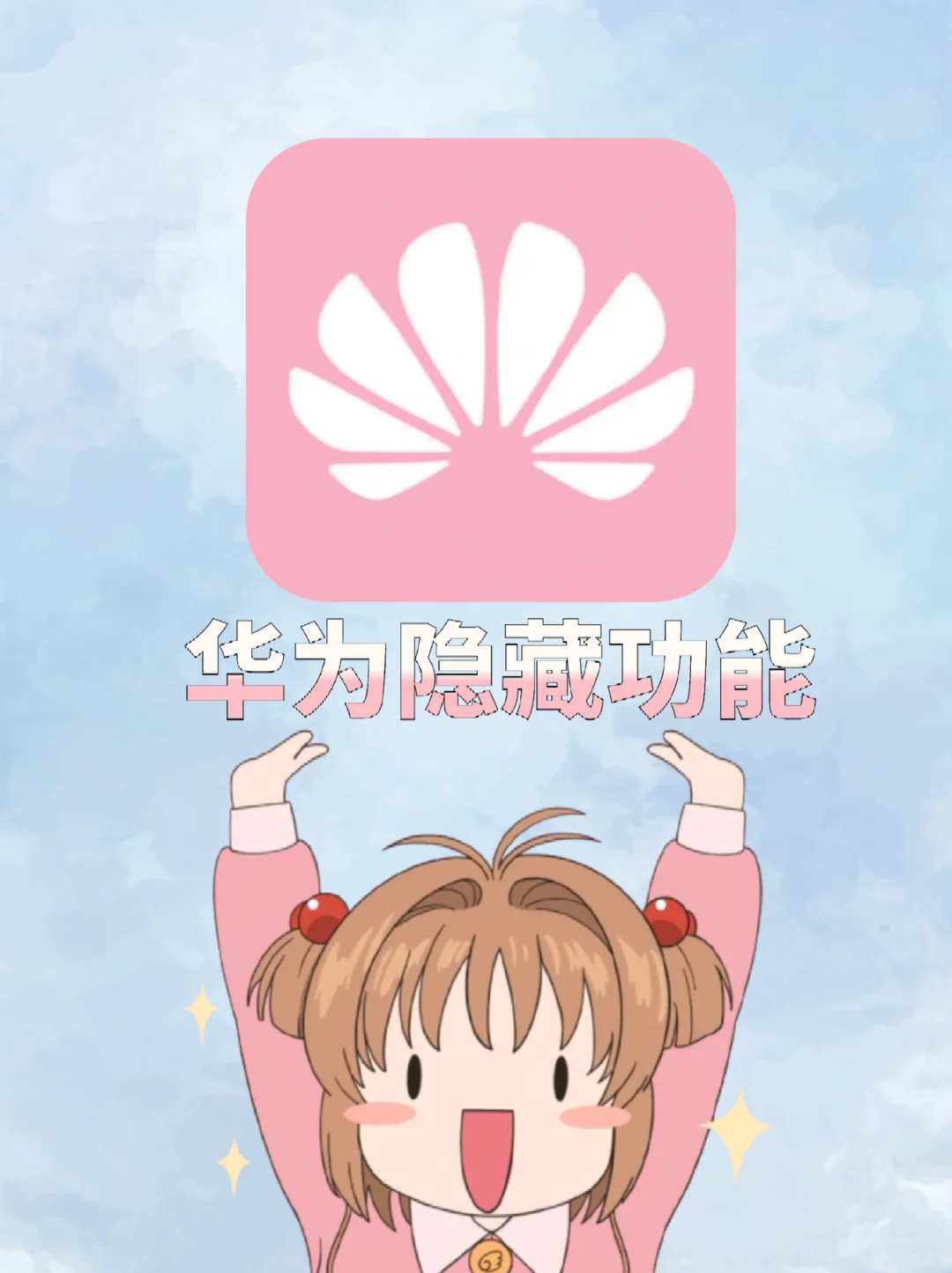 华为手机隐藏功能大汇总🔥不会=白买