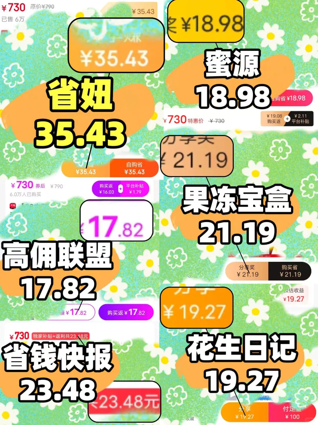 六款返利app对比哪个好一些