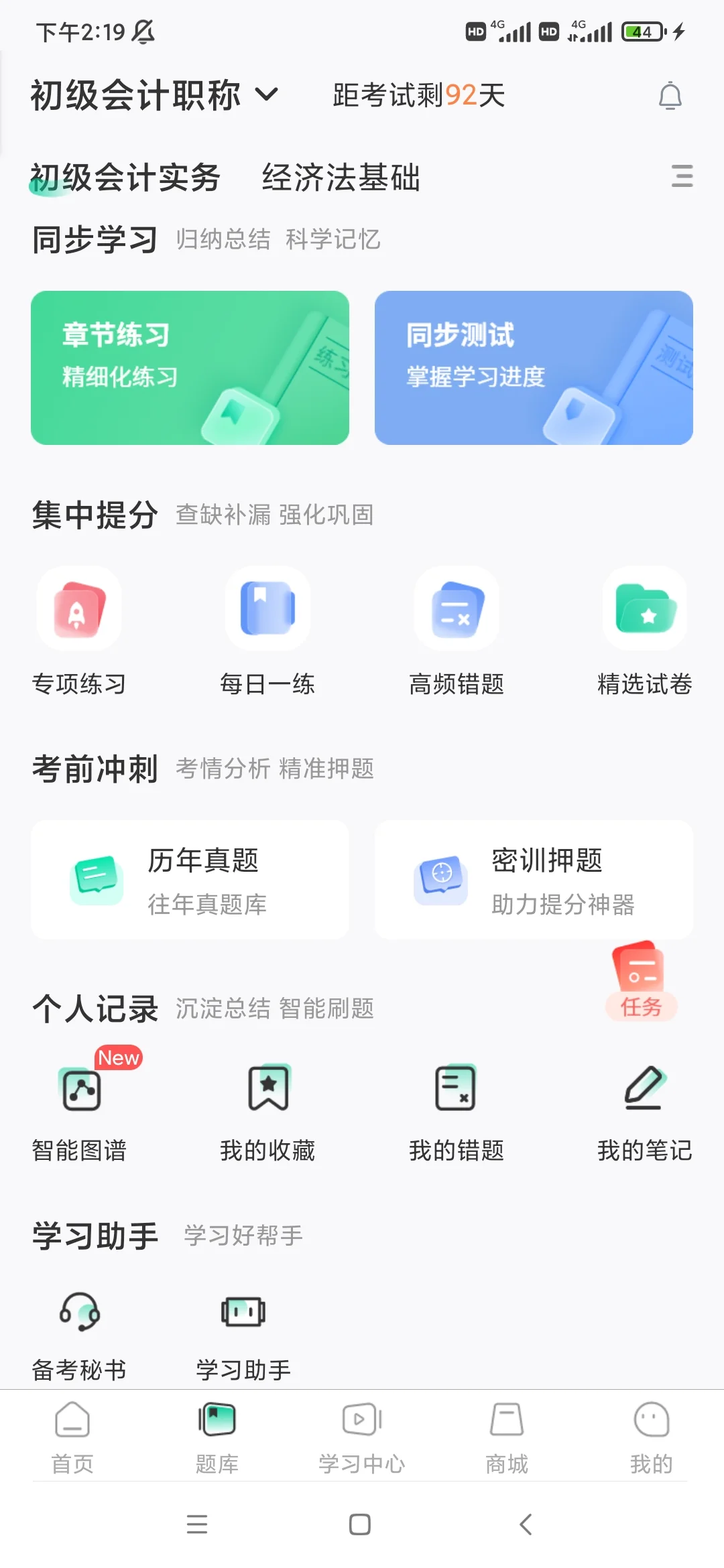 25初级会计，免费app被我发现啦🤗