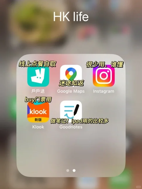 香港留子必备的宝藏软件👀谁用谁迷糊