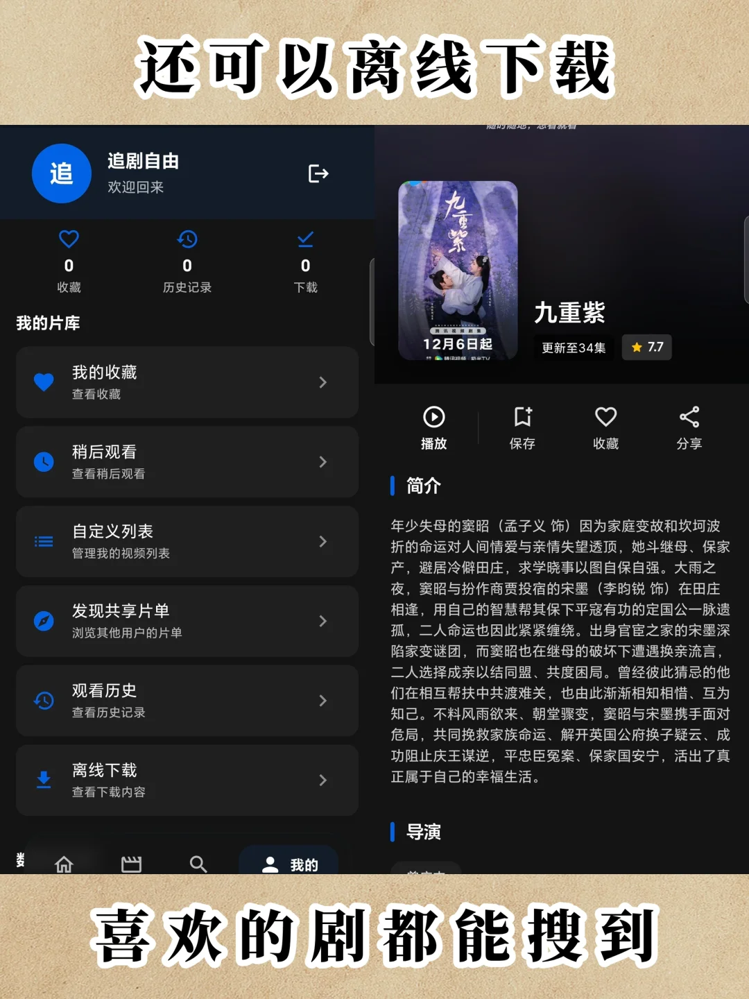 被我挖到了！超绝安卓追剧app
