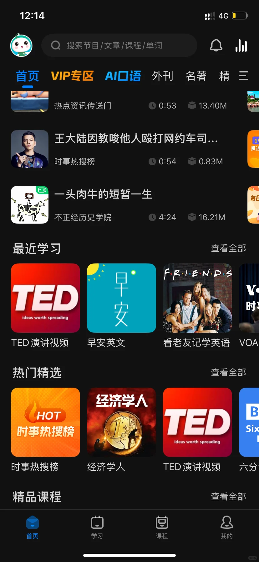 可可英语app-良心好app