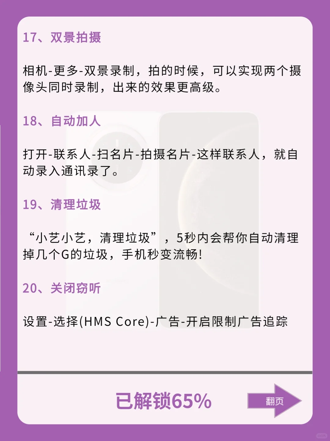 这么久才知道的华为手机3⃣1⃣个隐藏功能❗