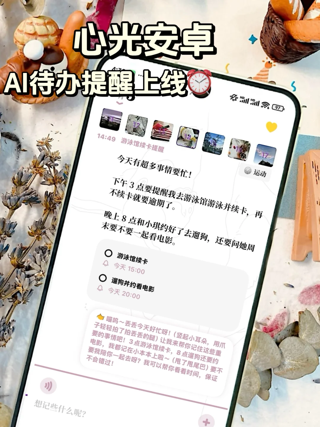 心光安卓更新🆕 AI 待办提醒上线啦🔔❗