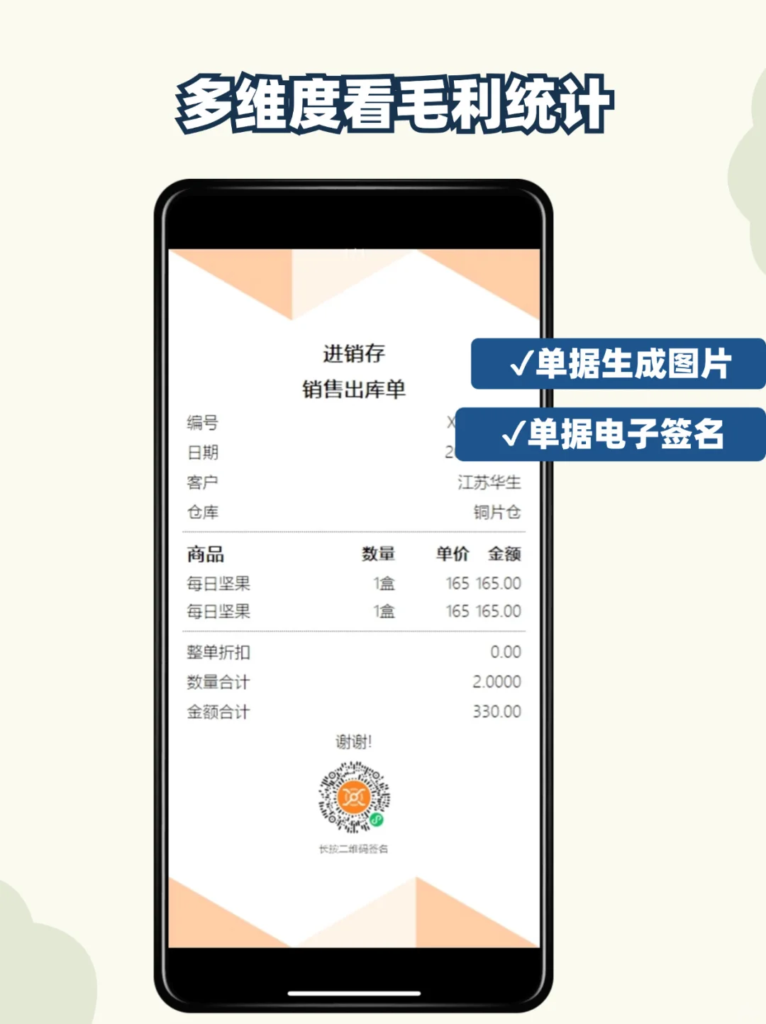 太太太后悔了，没有早点用这个进销存软件
