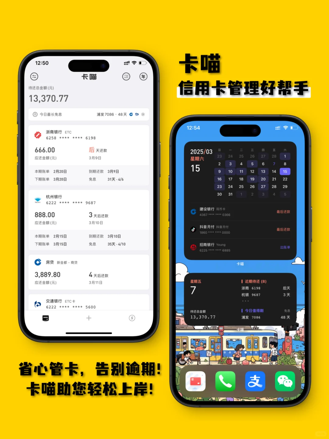 信用卡太多管不好老逾期，所以我做了个app