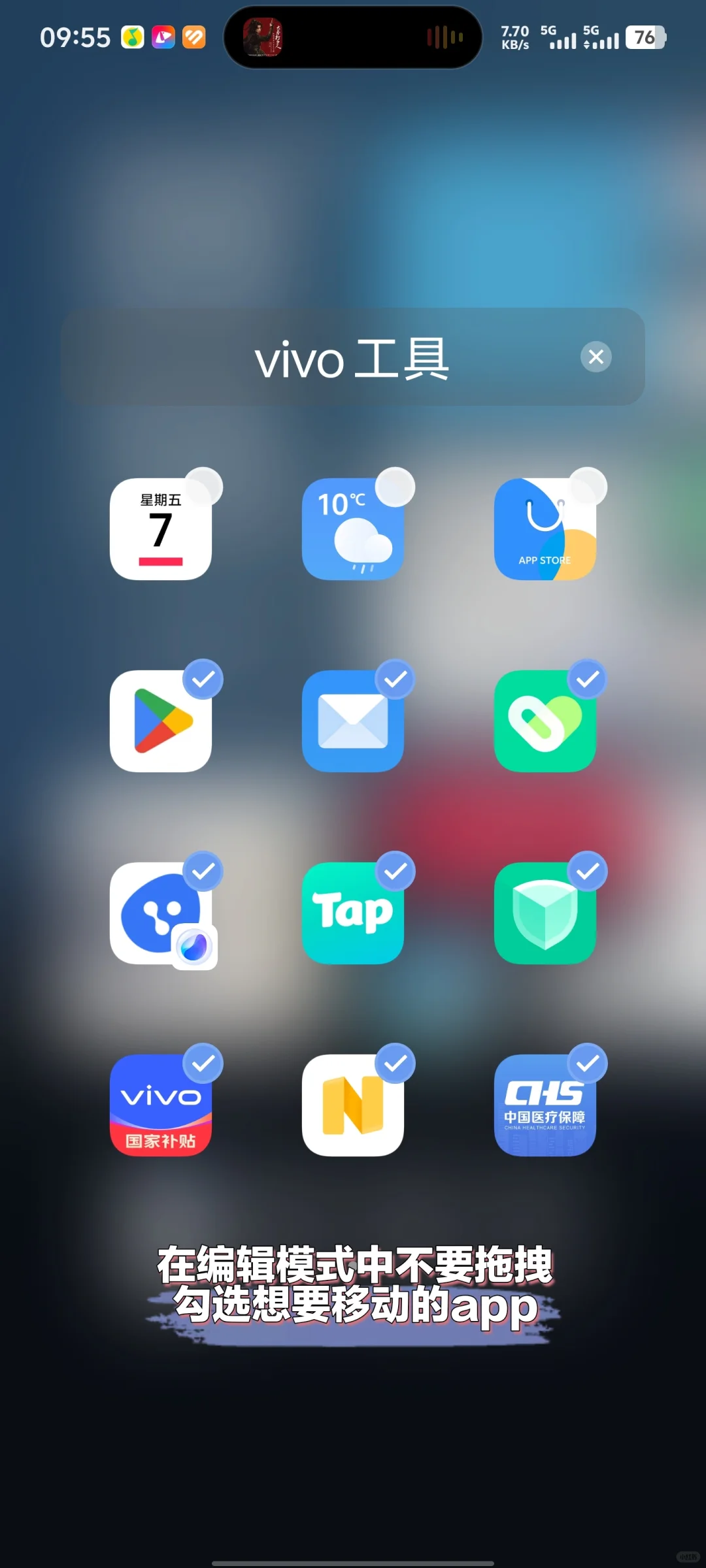📱vivo手机隐藏技巧！批量移动APP超方便