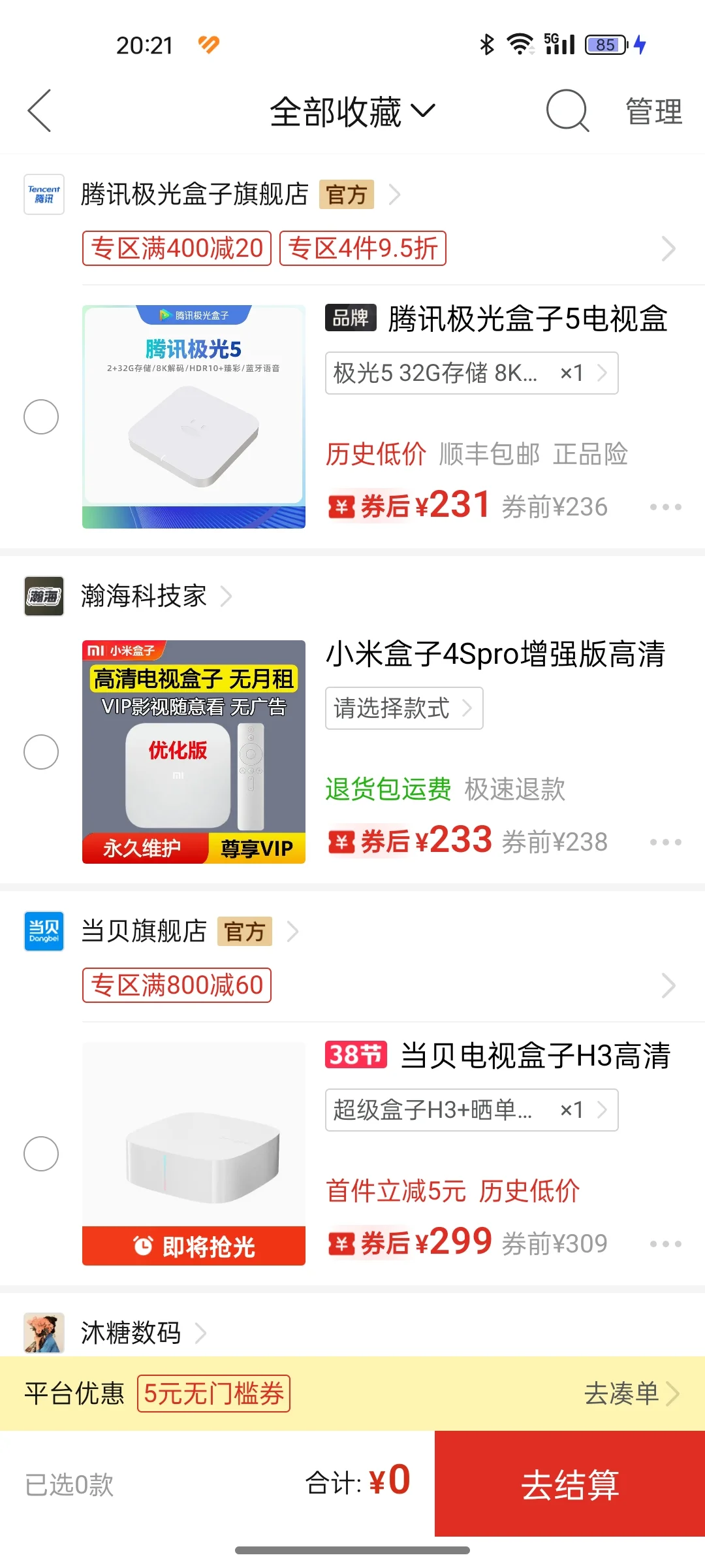 求问这三款电视盒子哪一个好用！