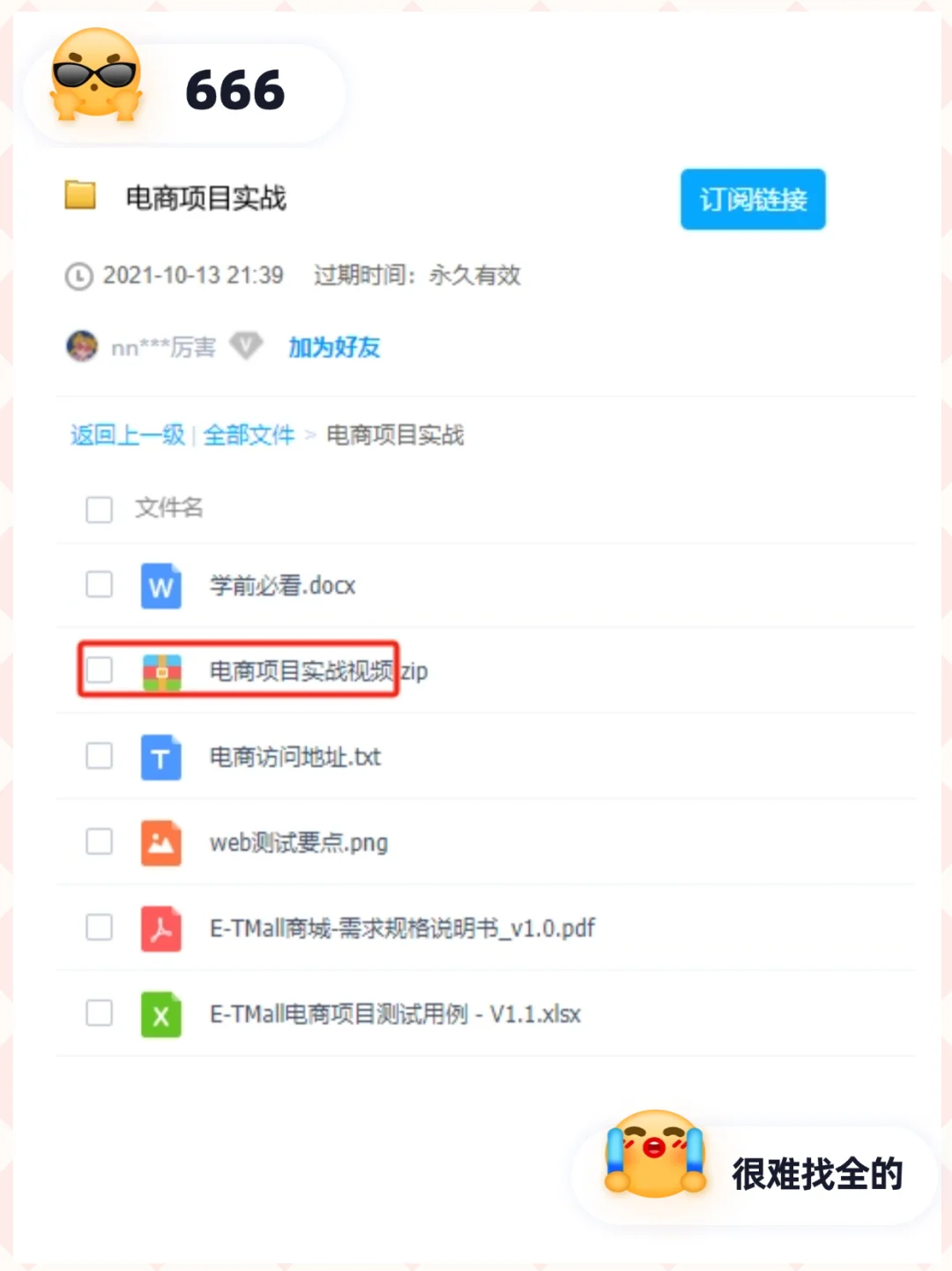 ㊙软件测试项目怎么找？这次下“血本”