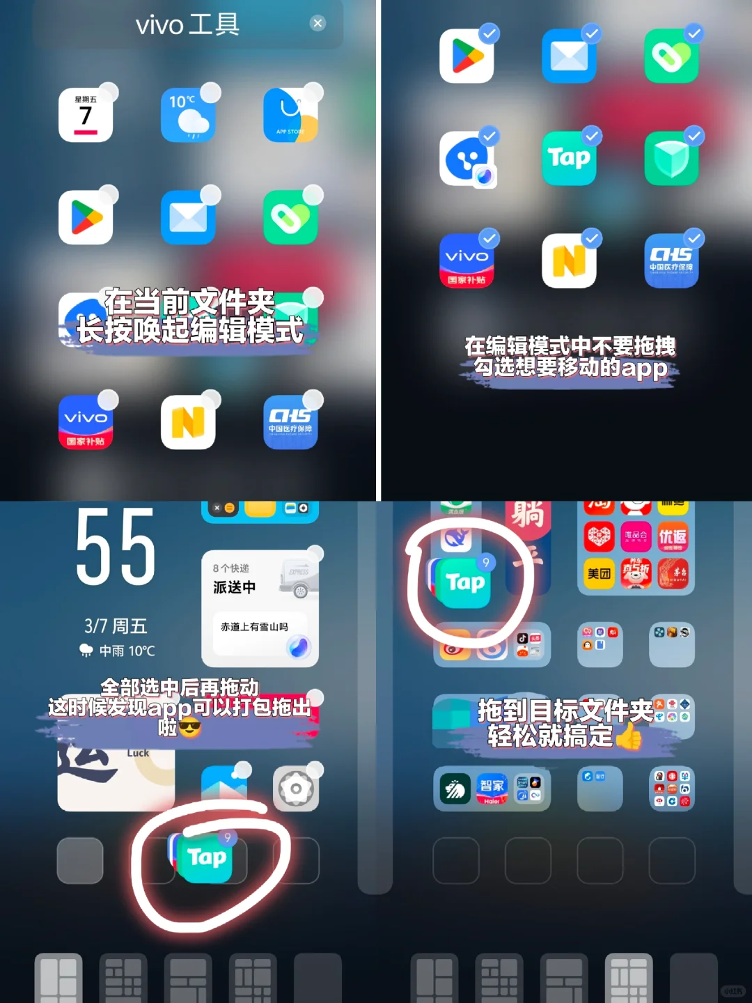 📱vivo手机隐藏技巧！批量移动APP超方便