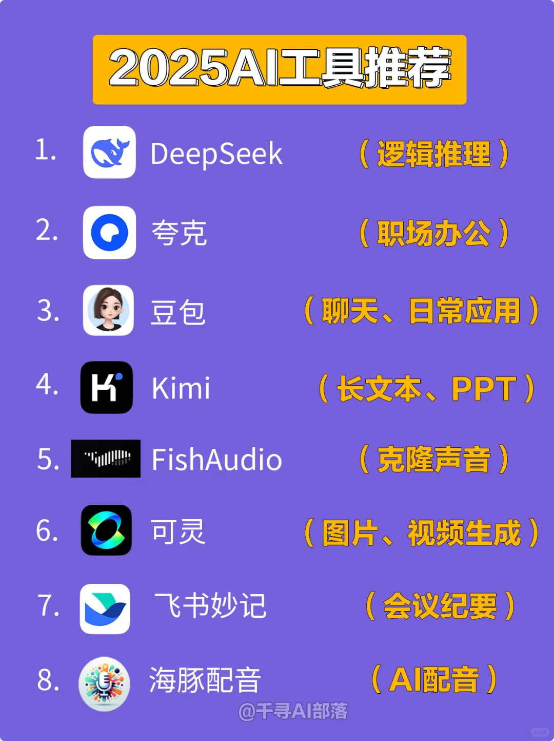 别找了,好用的AI工具都在这里!