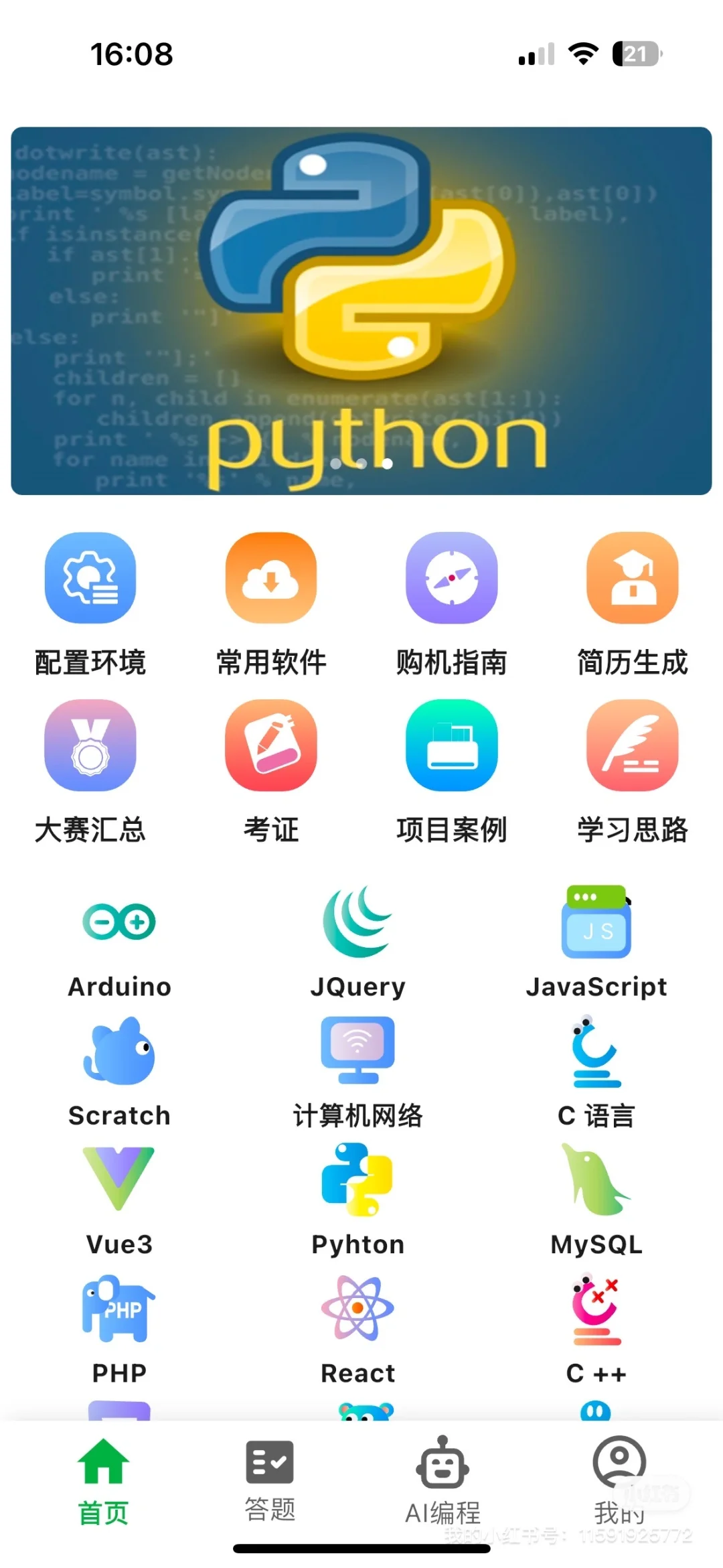 这个软件让我对Python的兴趣达到了巅峰！