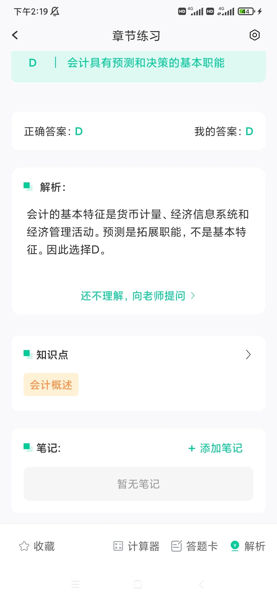 25初级会计，免费app被我发现啦🤗