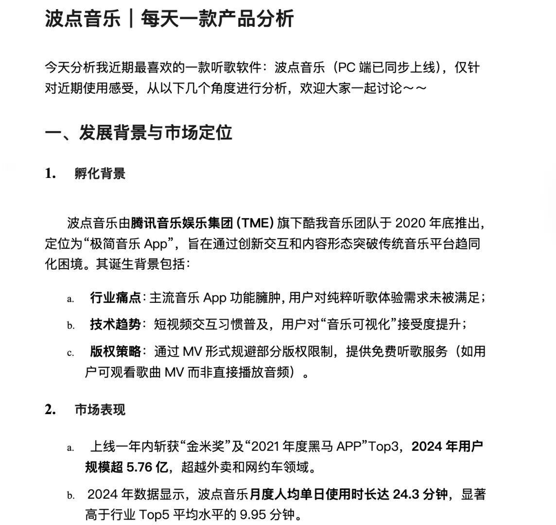 波点音乐｜每天一款产品分析