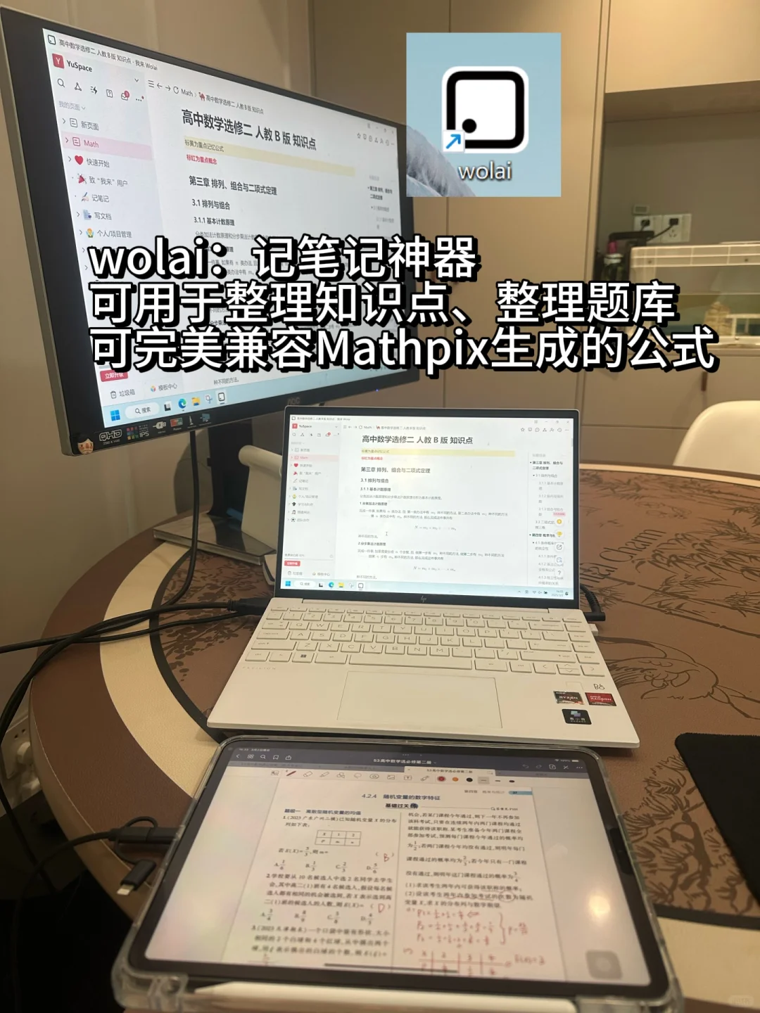 独立数学老师宝藏软件分享