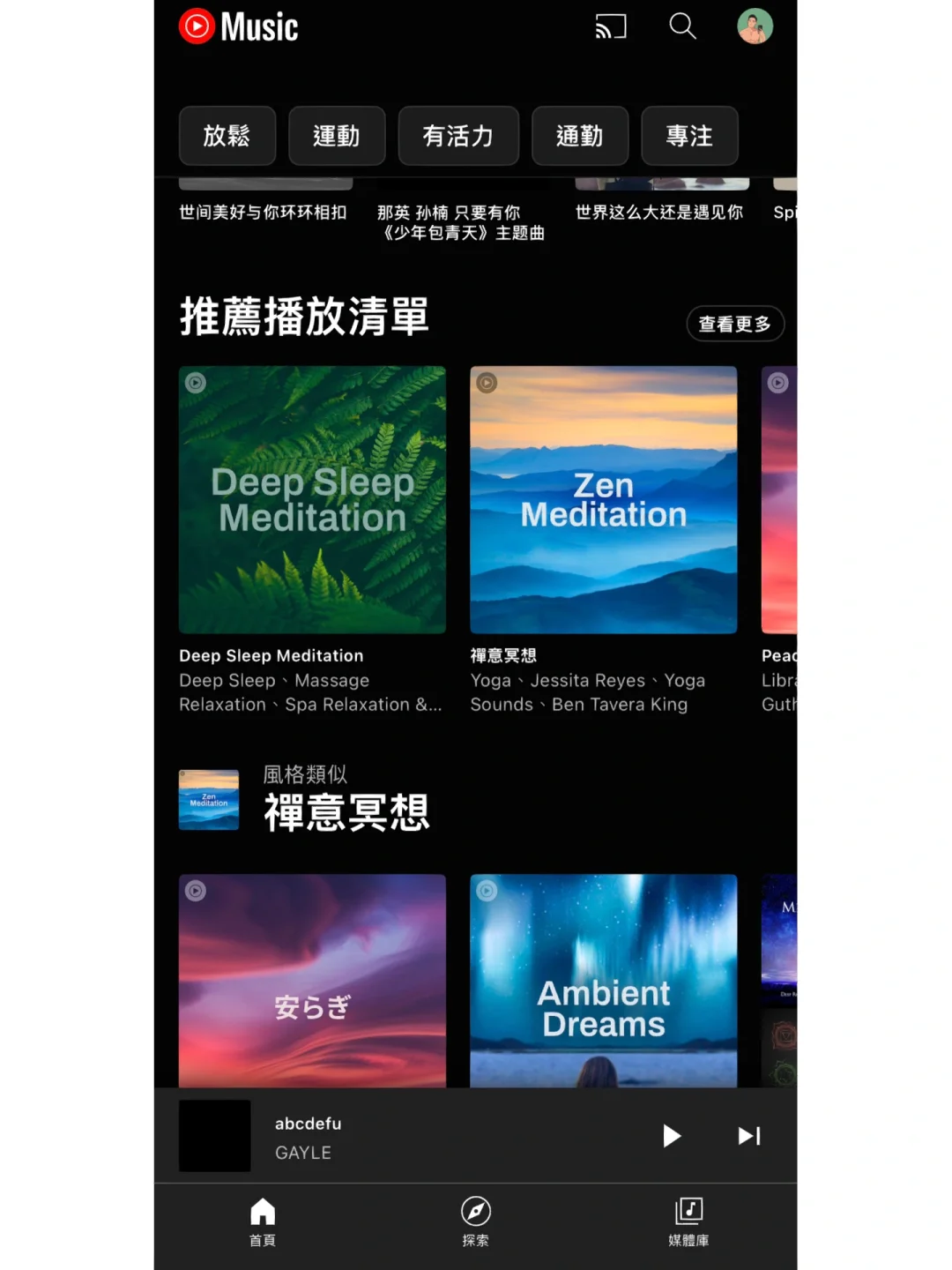 不要错过的音乐🎵App