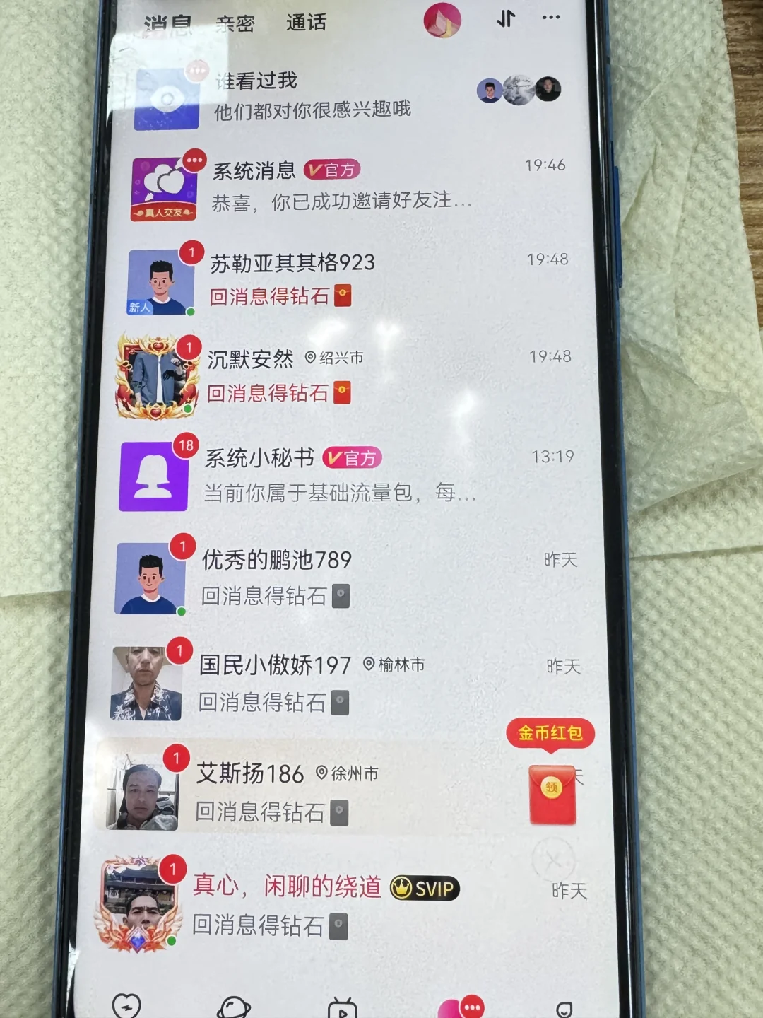 闯入聊天软件的第四天，结果