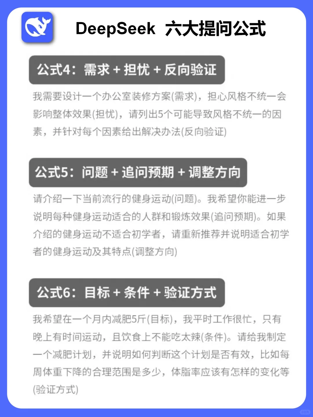 DeepSeek超强组合来袭🔥存下吧！很难找全了