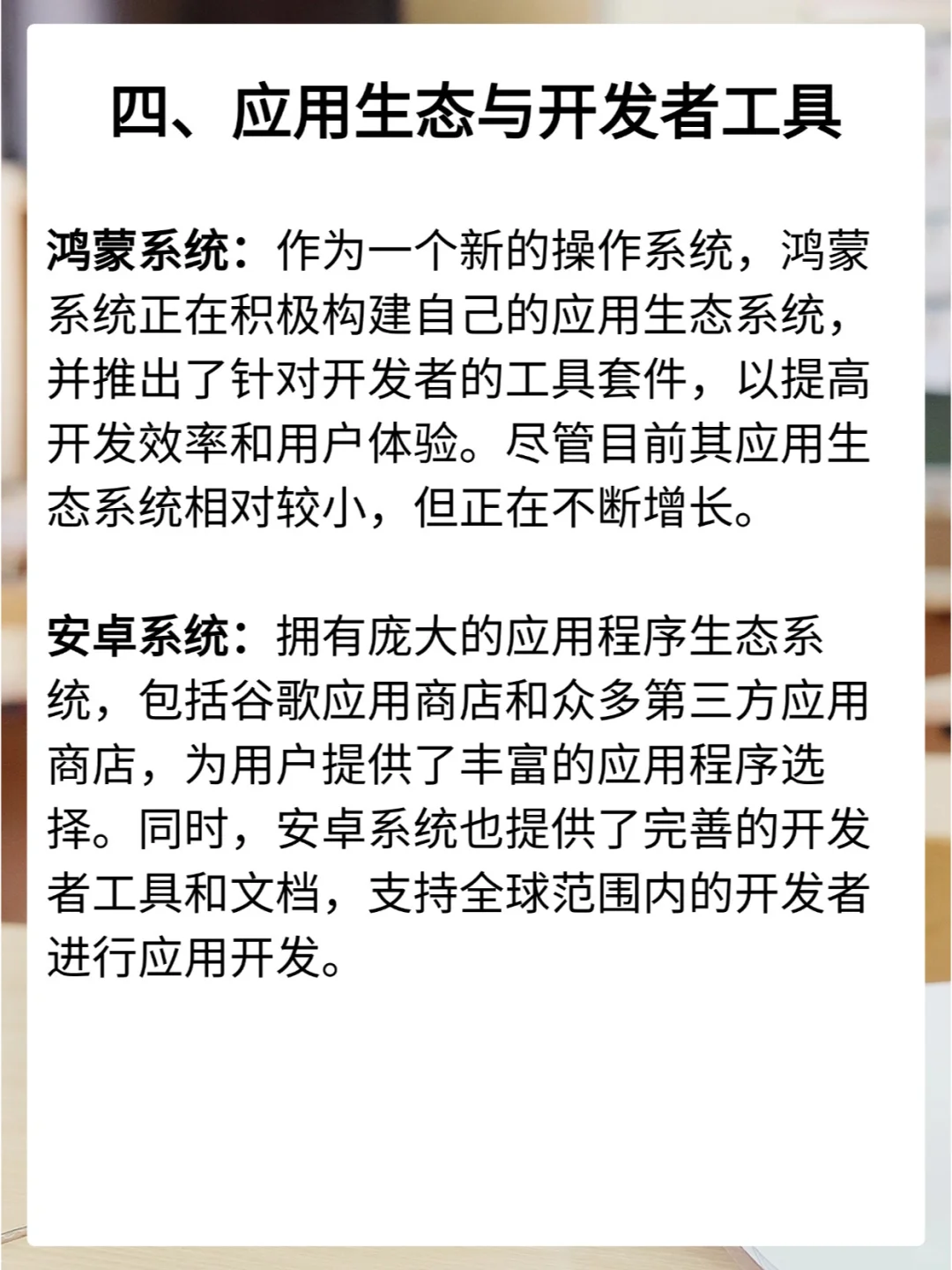 华为鸿蒙系统和安卓的区别