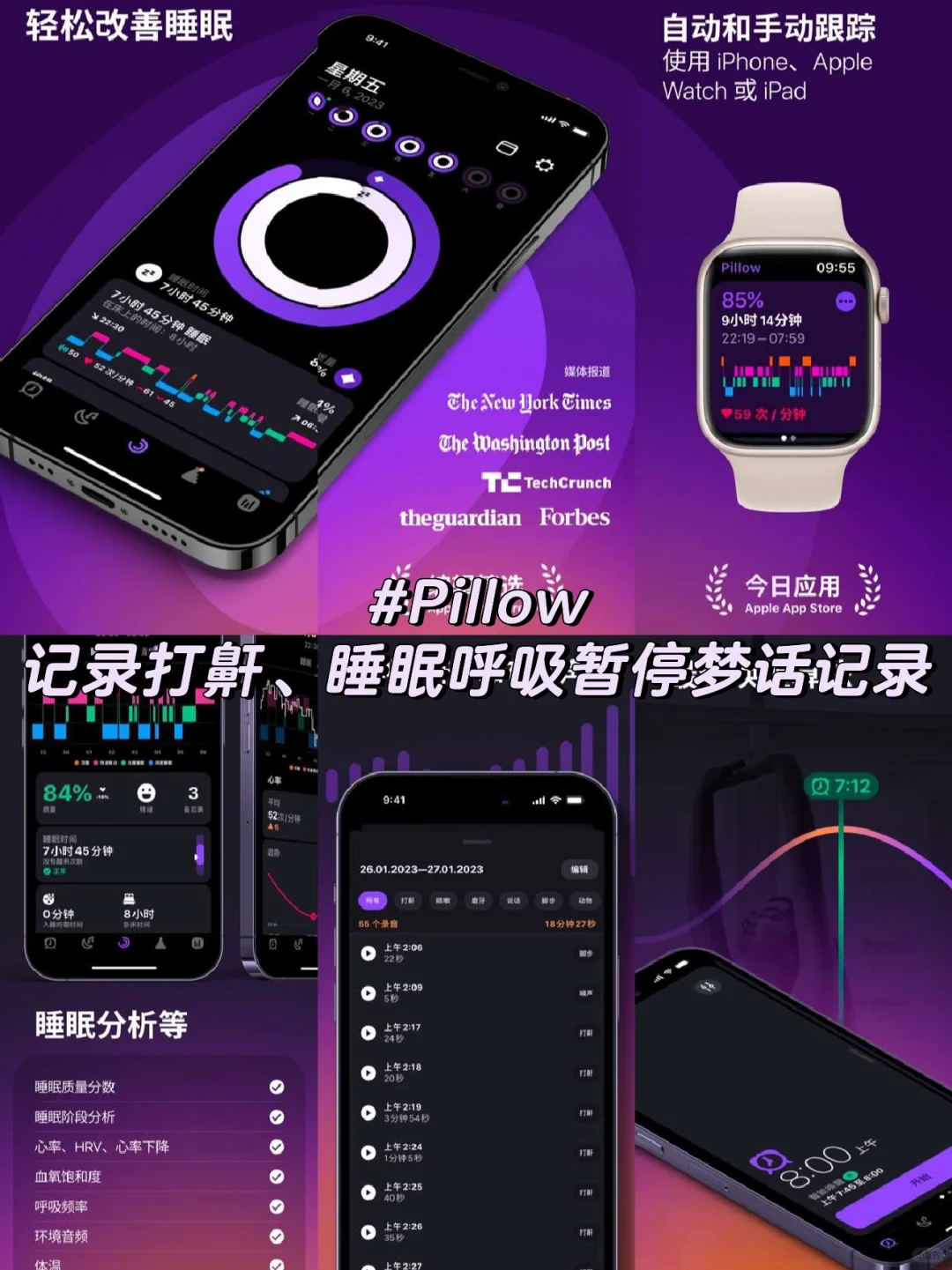 睡眠监测app哪个好用