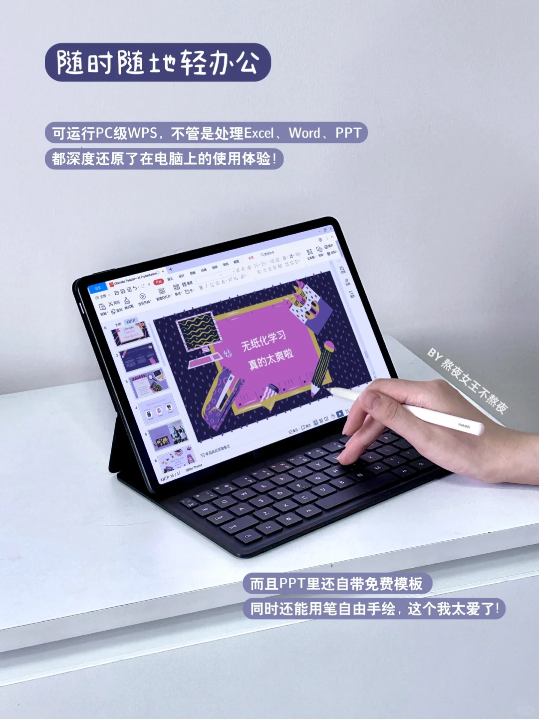 打造学习型平板！必备app清单和使用技巧！