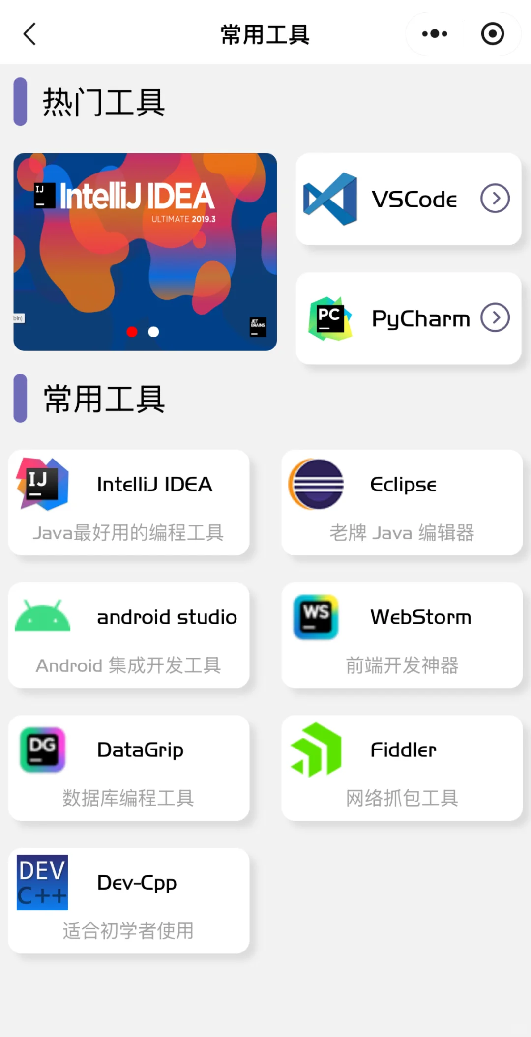 这个编程软件真的惊艳到我了！