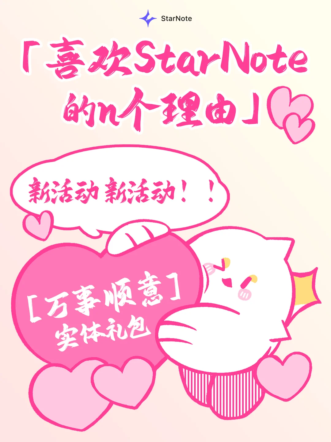 💕喜欢StarNote的n个理由！