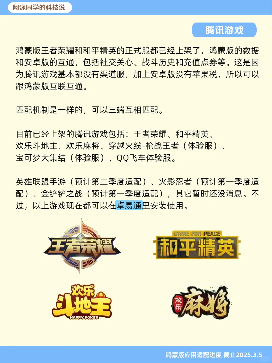 鸿蒙NEXT应用适配进度报告（第6期）