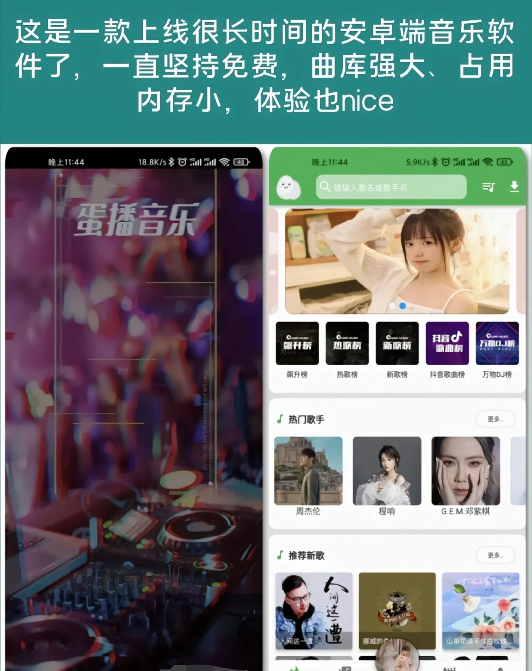 免费！不知道这款听歌软件的有难咯