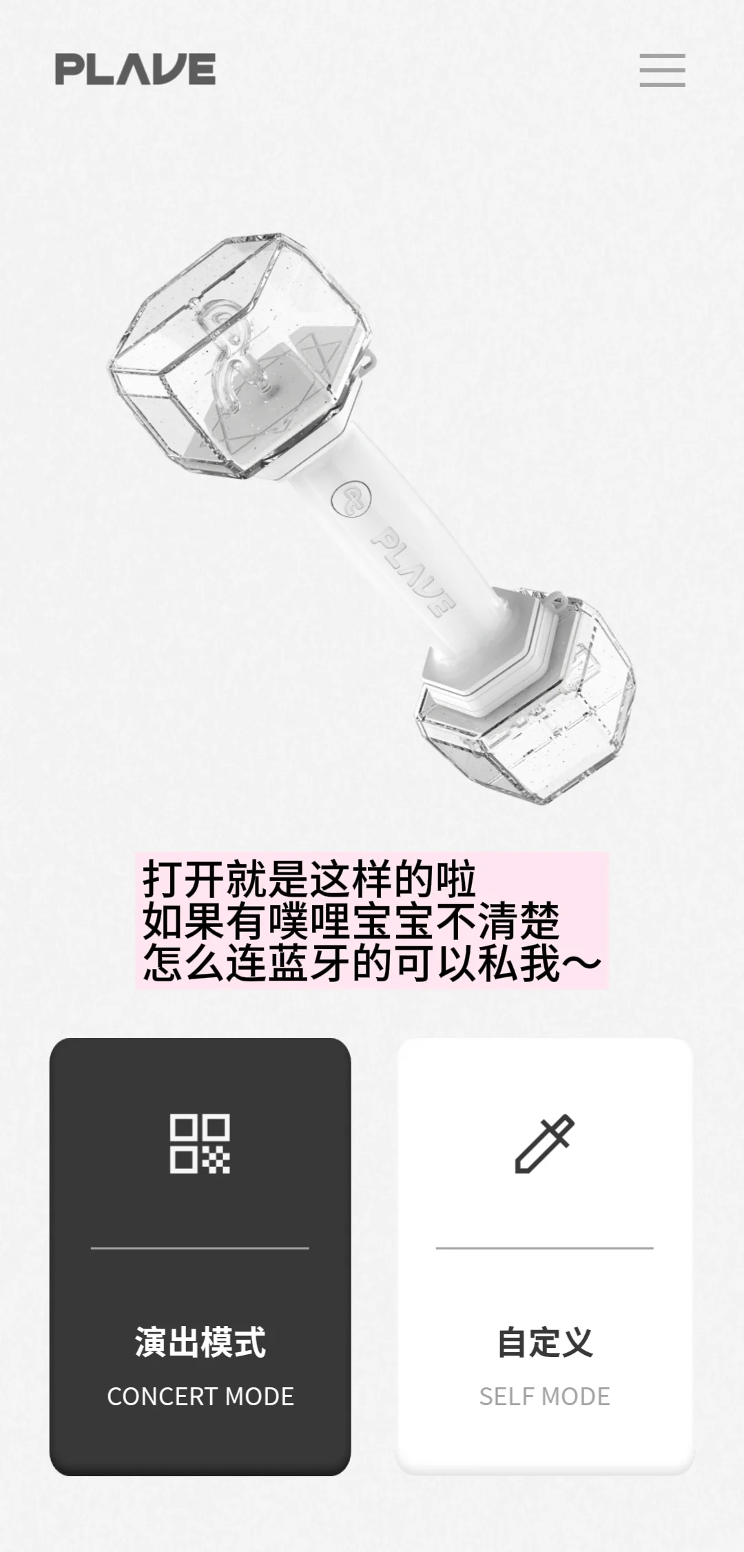 给使用安卓的噗哩准备的应援棒app下载教程