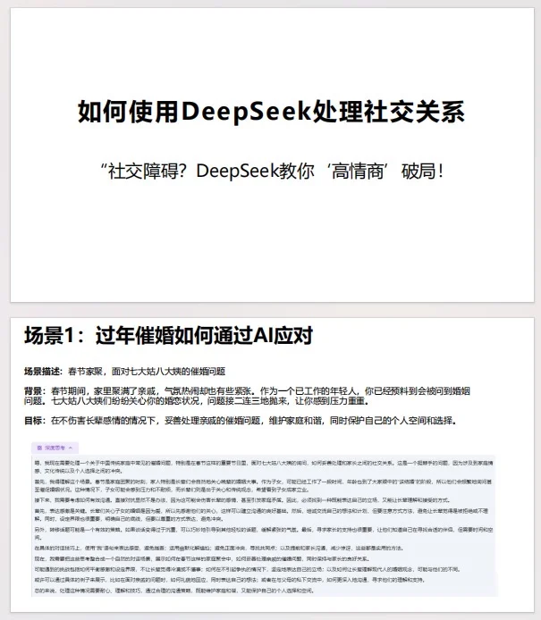 DeepSeek超强组合来袭🔥存下吧！很难找全了