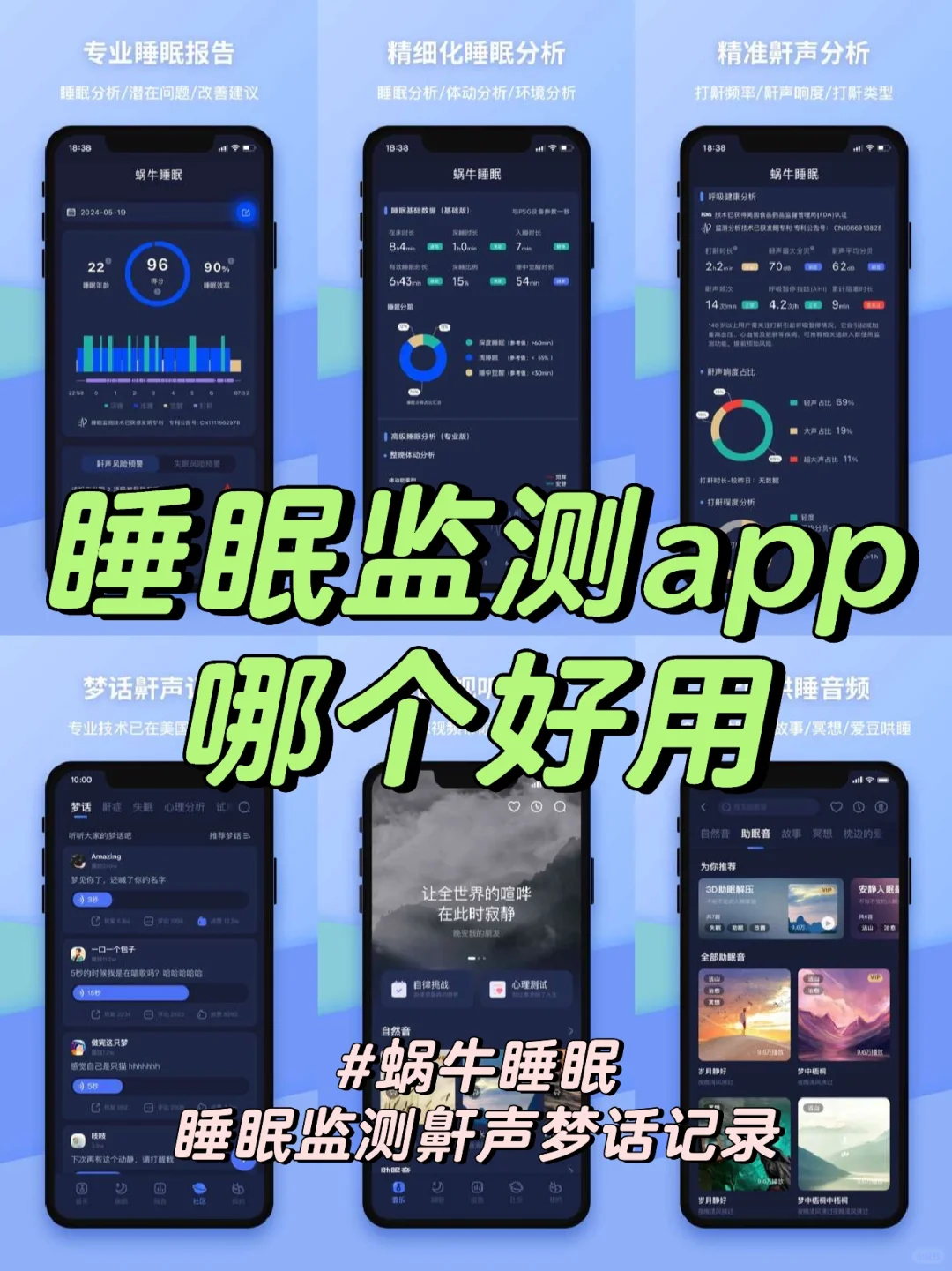 睡眠监测app哪个好用