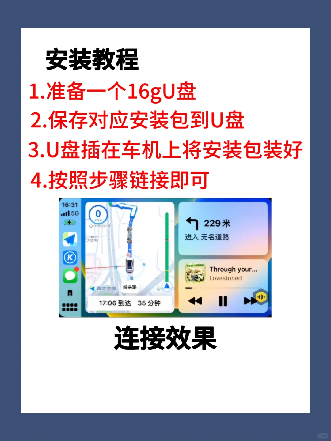 安卓车机实现Carplay