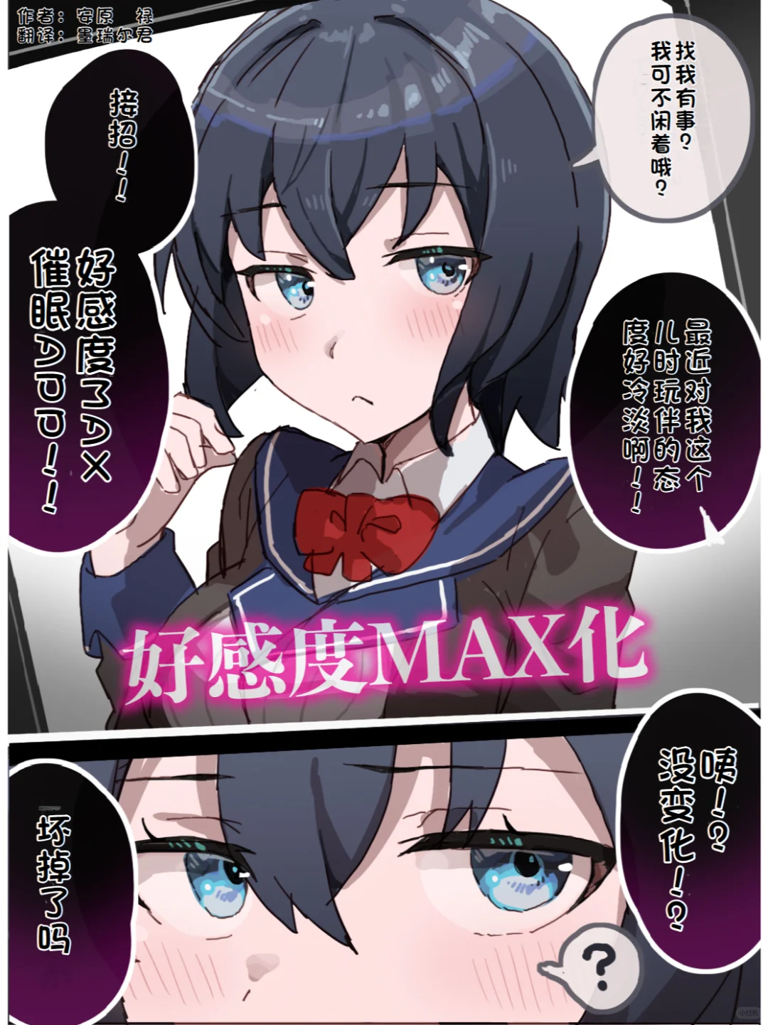 对青梅竹马使用好感度MAX催眠APP