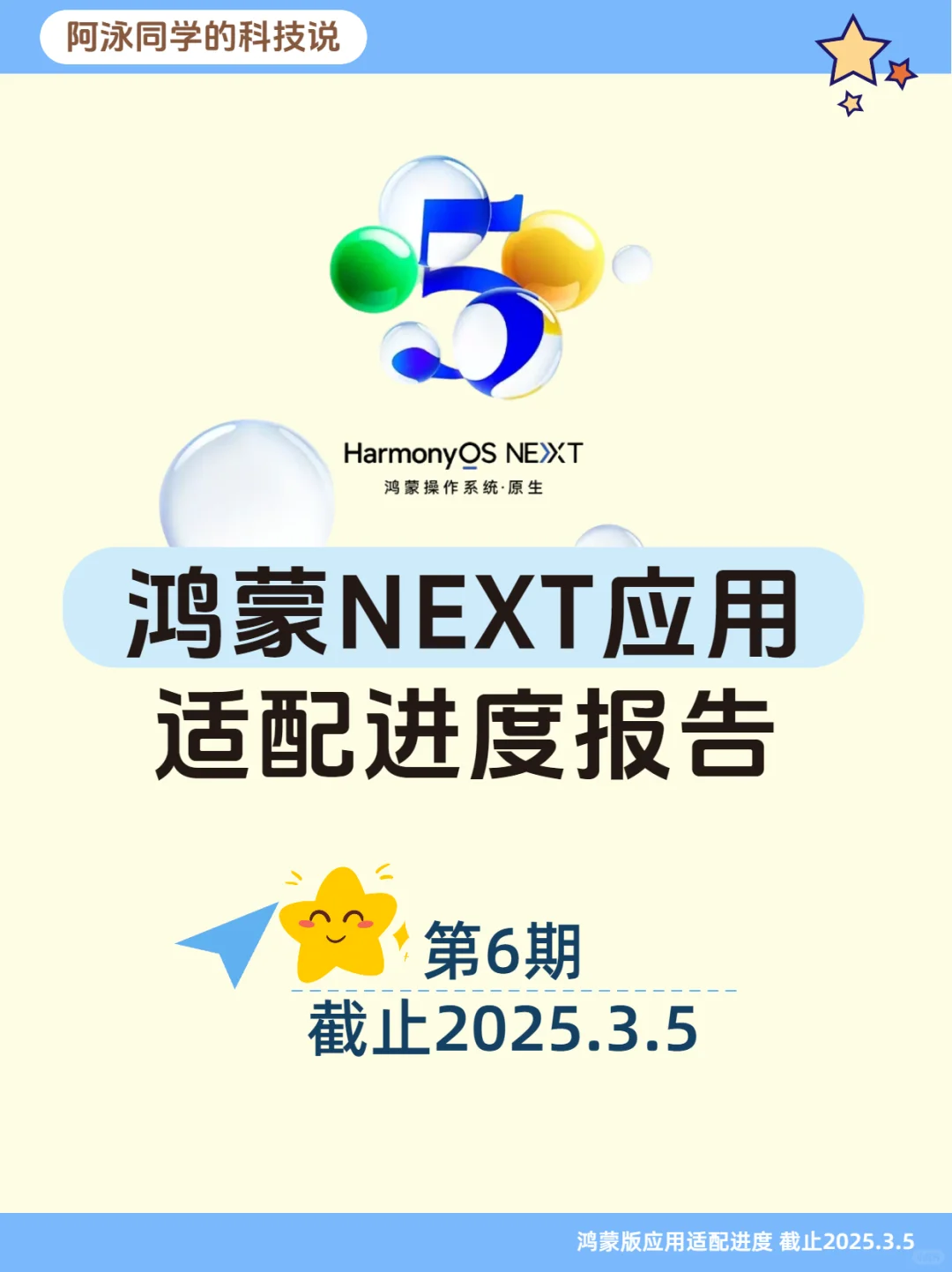 鸿蒙NEXT应用适配进度报告（第6期）