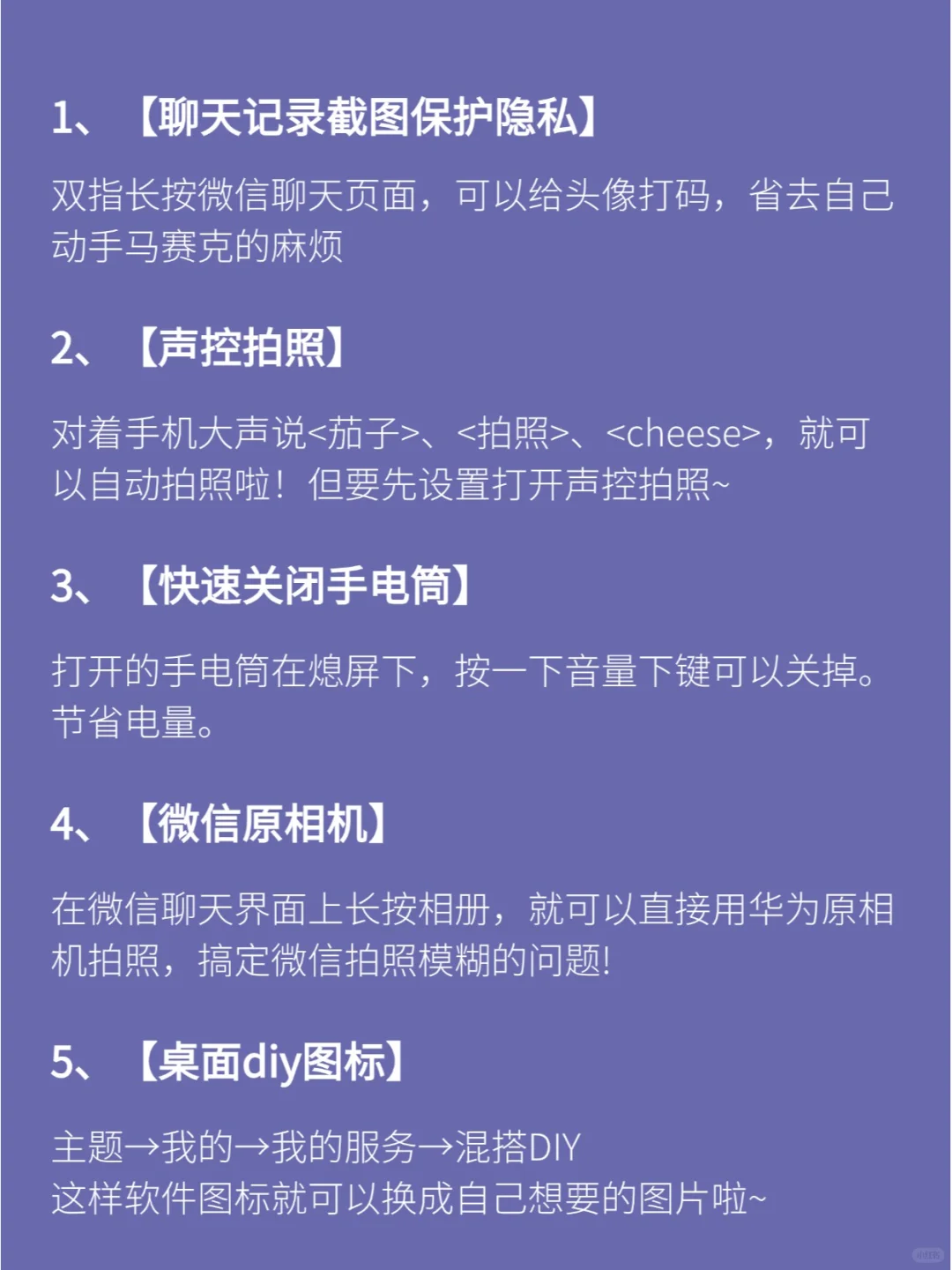 📱华为手机隐藏功能大公开！颠覆你的认知
