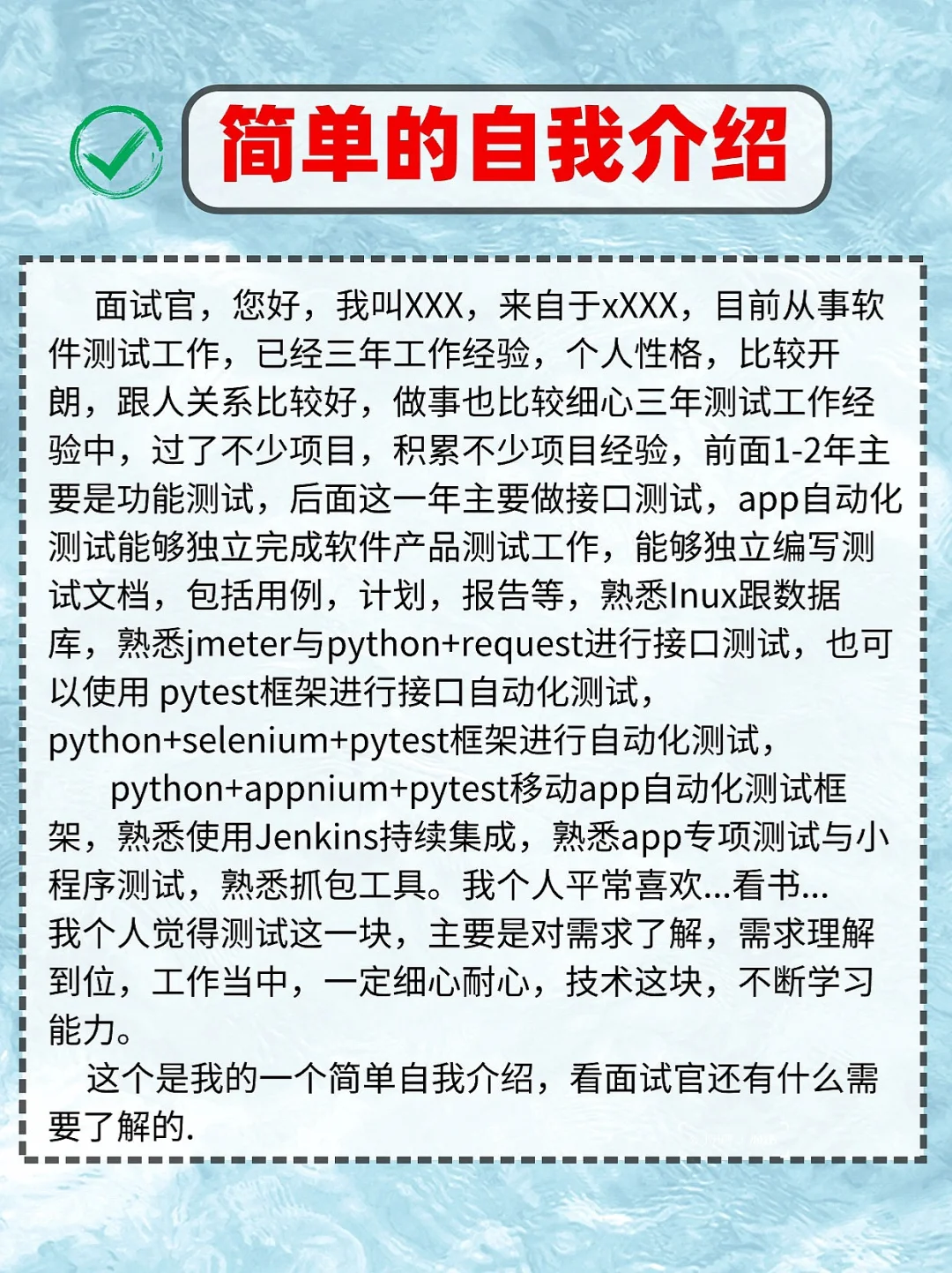 软件测试面试，就这个简单的自我介绍了？