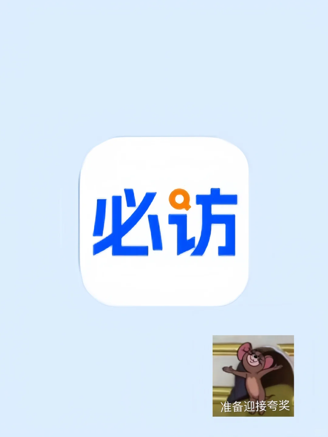 必访的部分功能介绍哦~