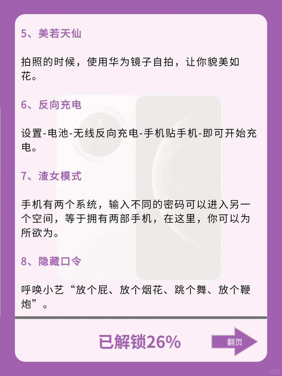 这么久才知道的华为手机3⃣1⃣个隐藏功能❗