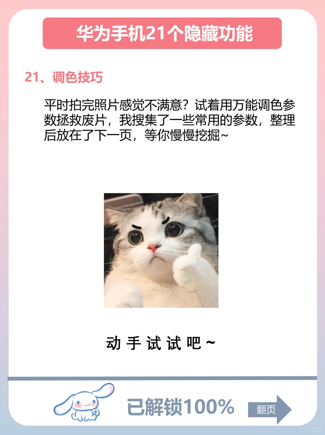 就 5% 人知道❗️华为手机神级隐藏功能❗️