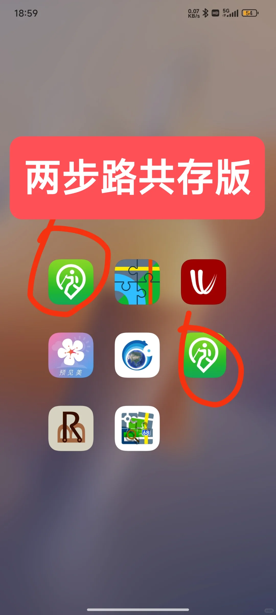 两步路新老版本共存-仅安卓