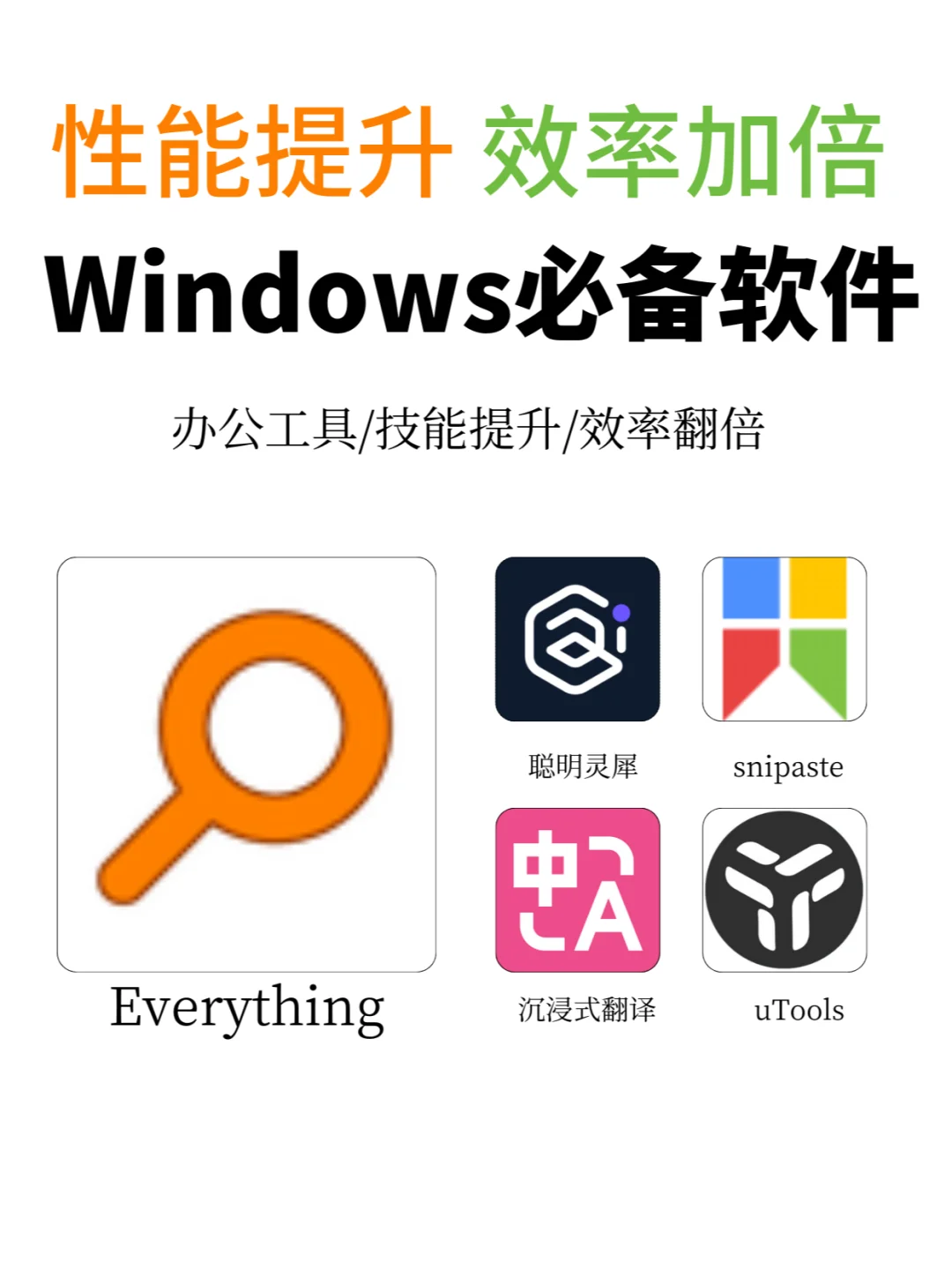 一键提升效率🚀！2025 Windows 必装软件