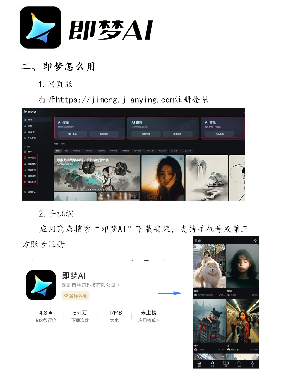 今日应用-即梦AI