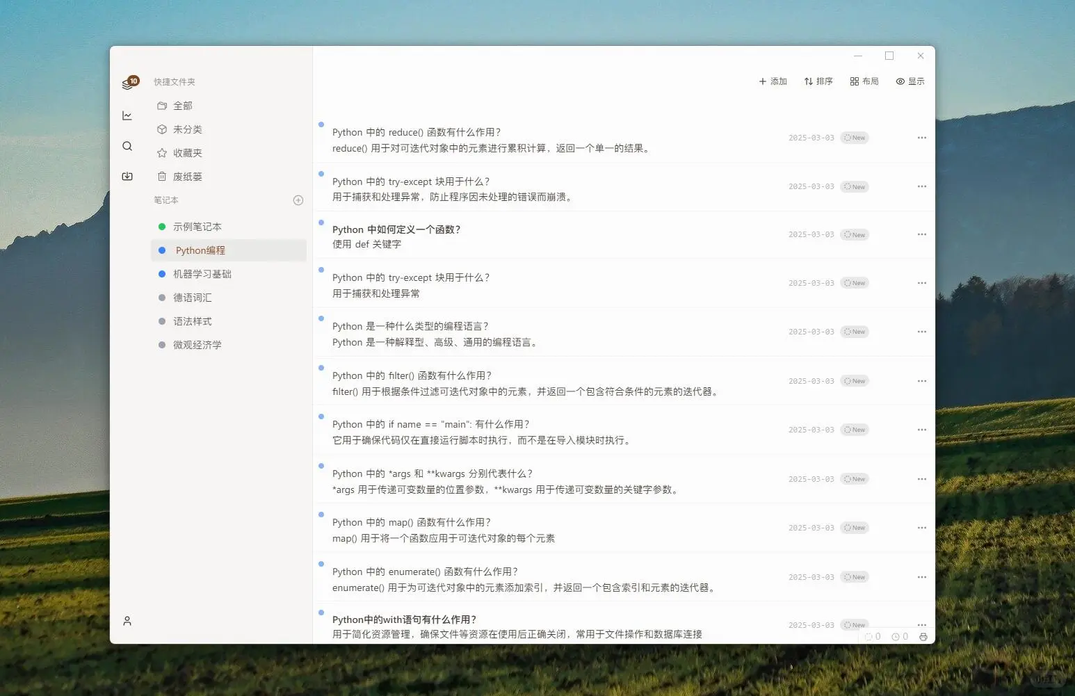 我们开发了一款全平台免费的学习软件!