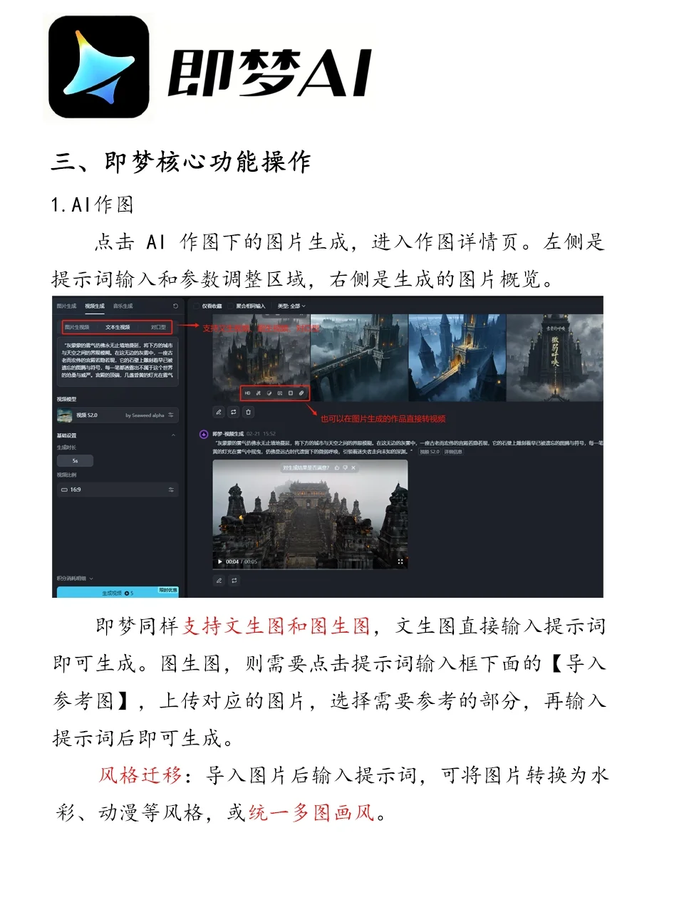 今日应用-即梦AI