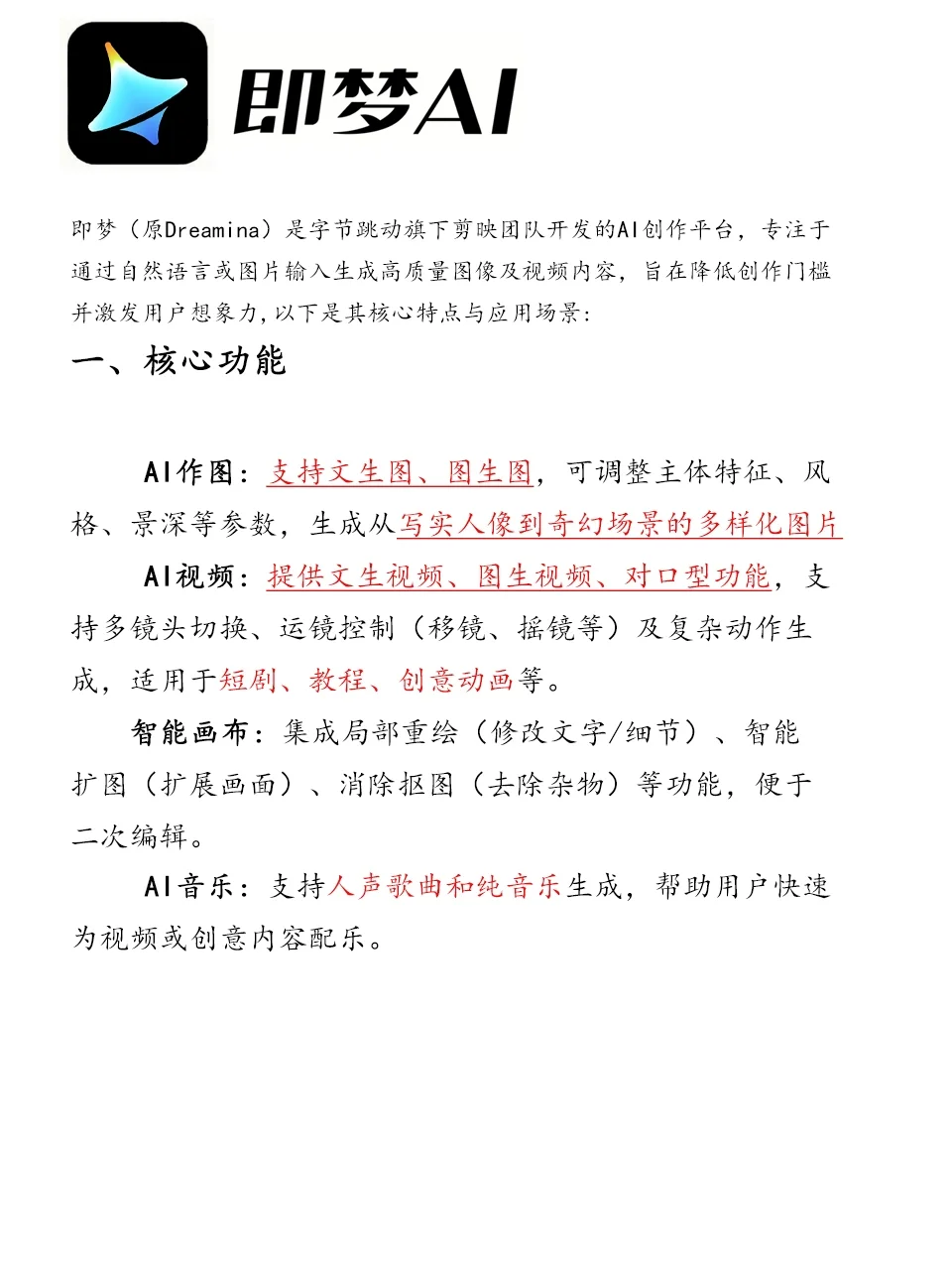 今日应用-即梦AI