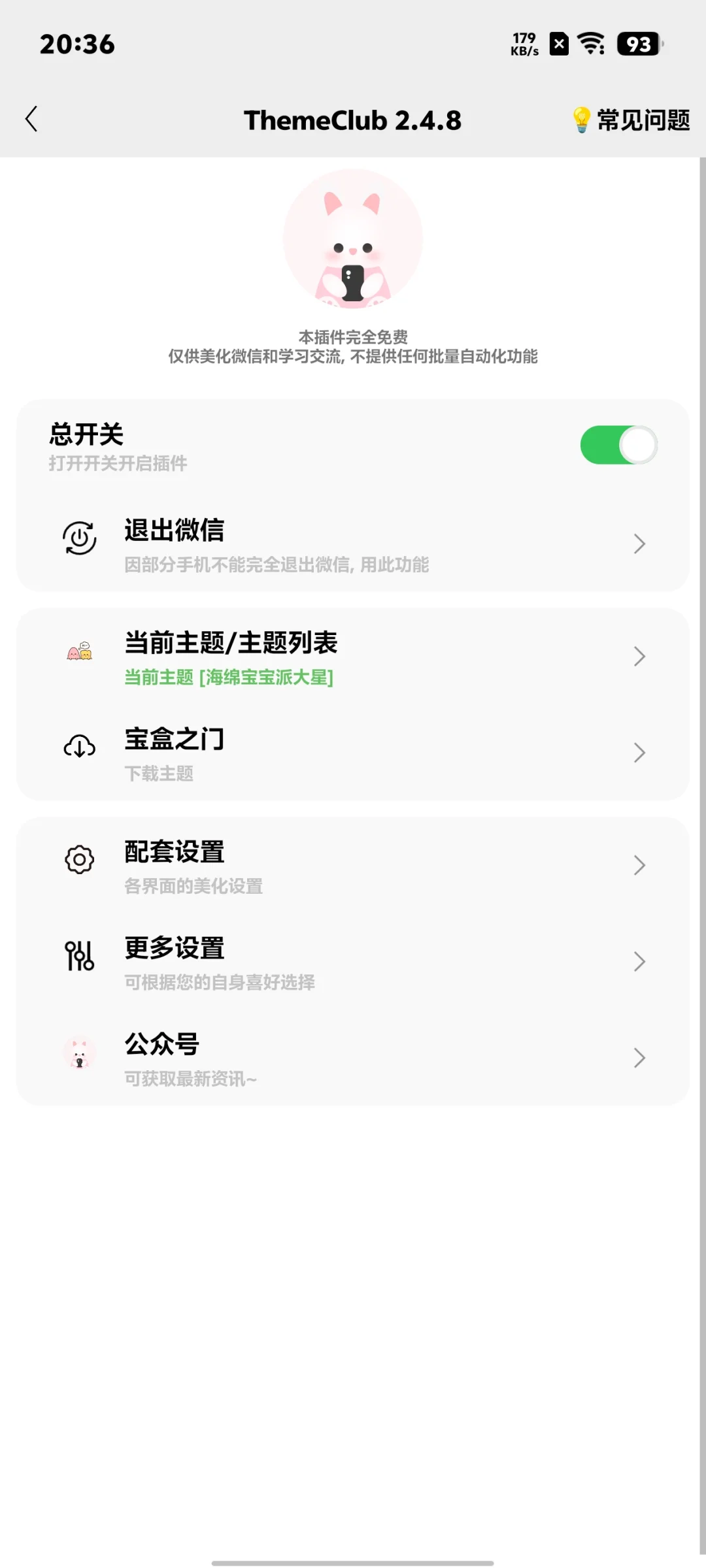 还有多少人没有新插件新功能？