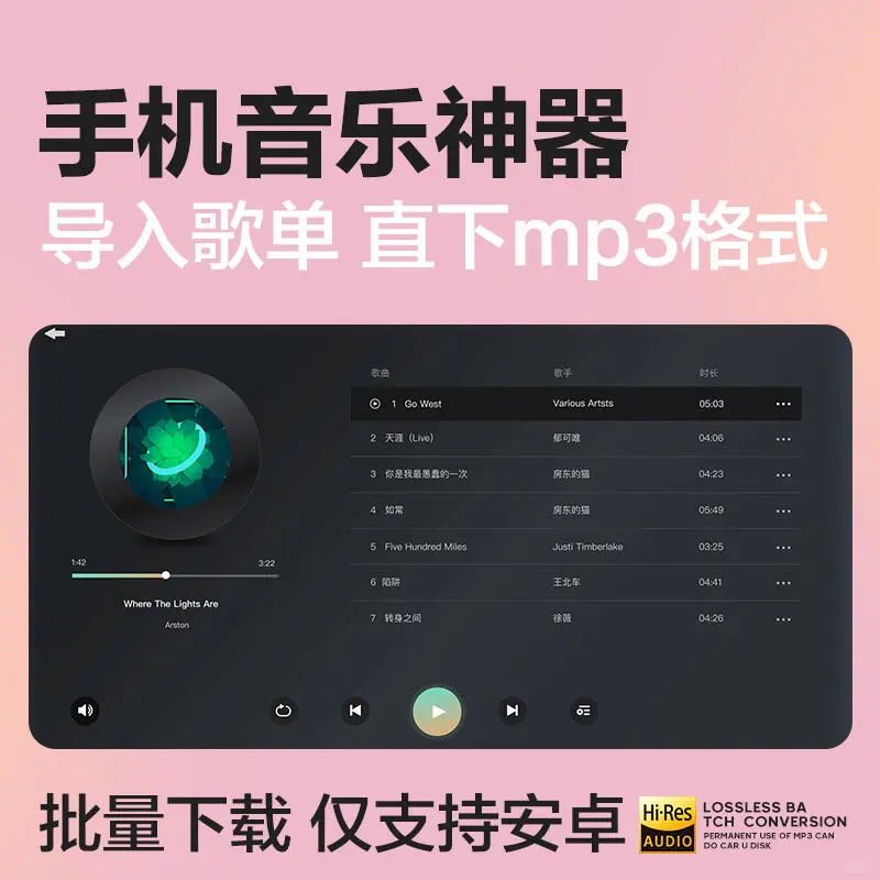 安卓Free听歌神器｜下歌超简单|||📱