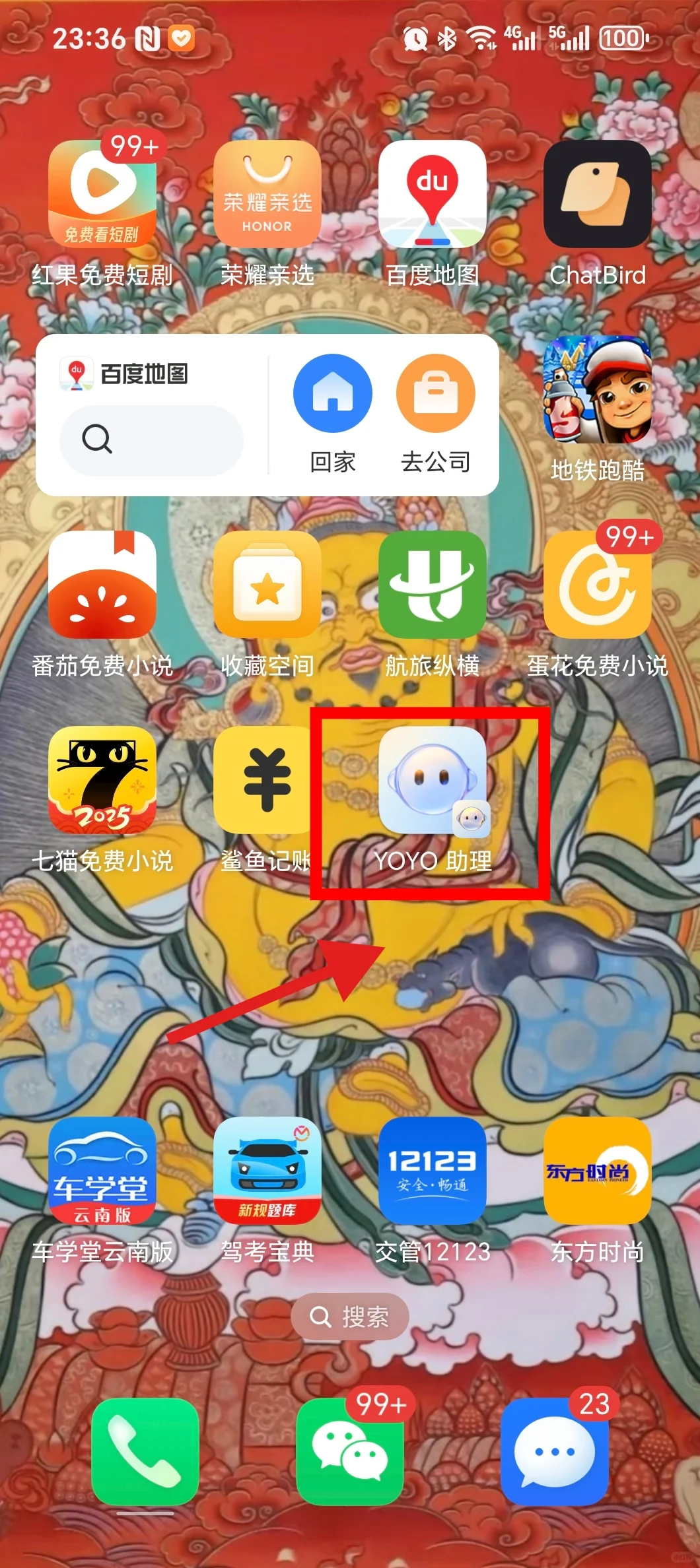 你知道怎么打开荣耀手机的DeepSeek吗？